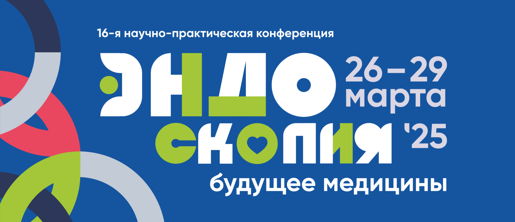 Актуальные вопросы эндоскопии