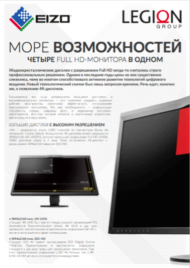    EIZO 4K